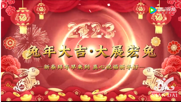 2023年beat365中国唯一官网拜年视频