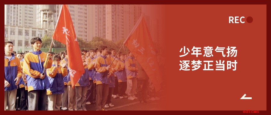 少年意气扬，逐梦正当时 | beat365中国唯一官网初三誓师大会及表彰会圆满举行